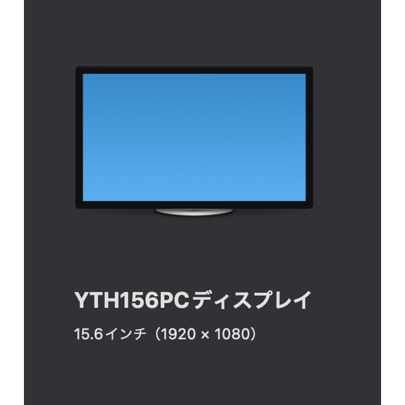 YTH156PC 15.6インチ フルHD モバイルモニター フルHDモバイルモニター/YTH156PC/15.6インチ ⑤ | 中古パソコン