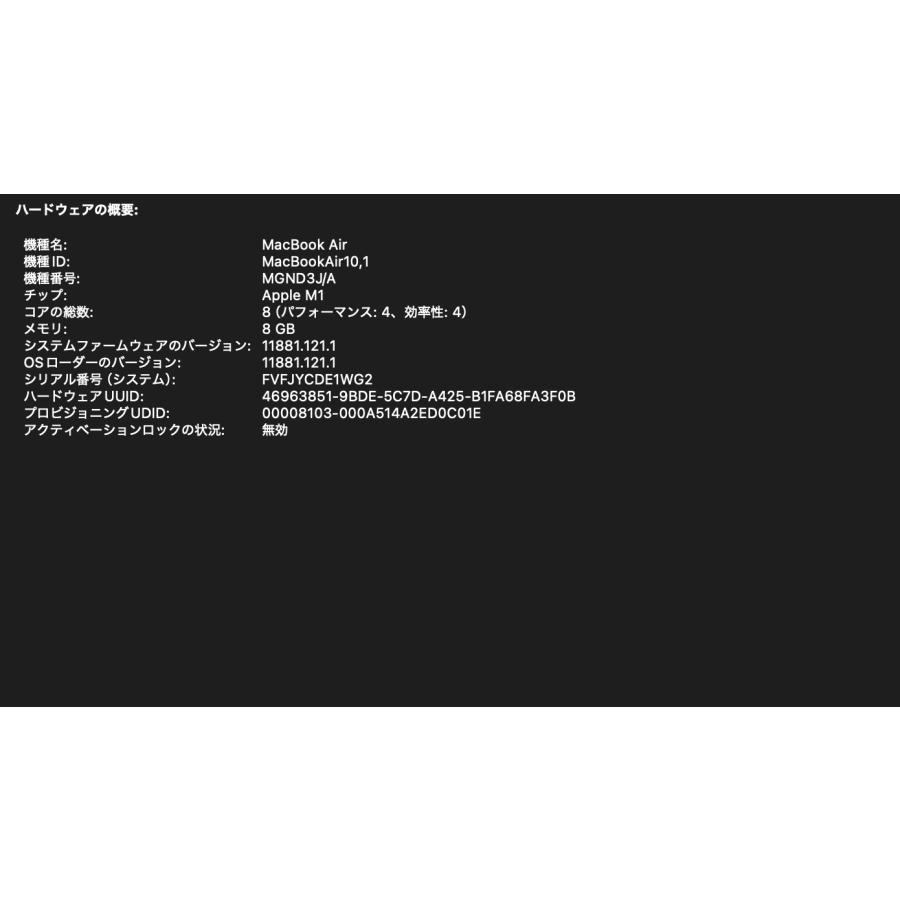 MacBook Air（M1,2020）256GB/8GB〈MGND3J/A〉(6) : 中古パソコン