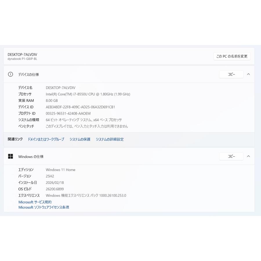中古ノートPC】東芝〈dynabook G8〉Intel Core i7/SSD512GB/メモリ8GB