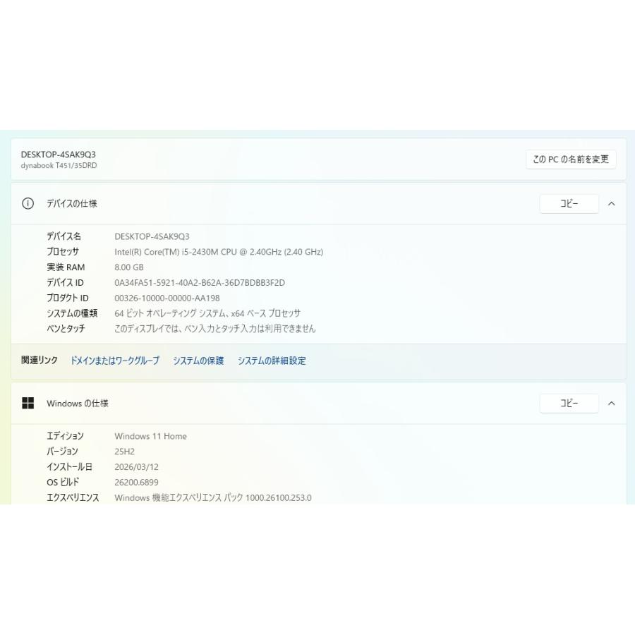 中古ノートPC】東芝〈dynabook T451/35DRD〉Intel Core i5/SSD256GB 