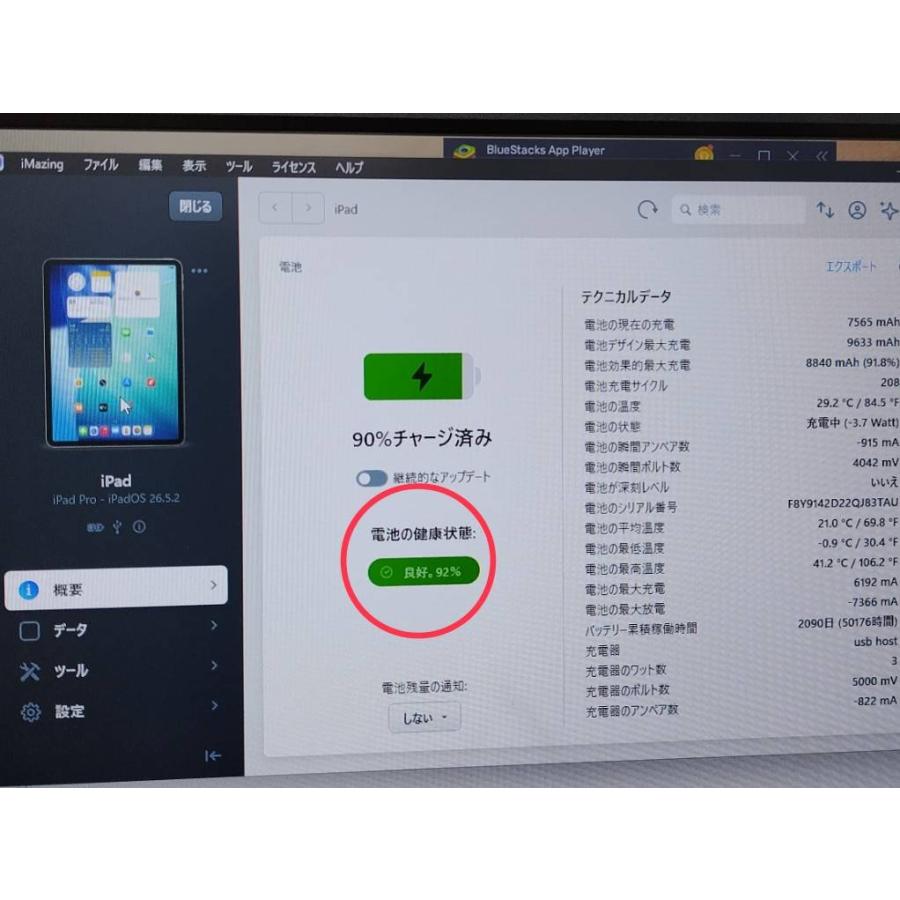 【現状品】Apple iPad Pro 12.9インチ 第3世代/Wi-Fi/64GB/A1876〈MTEM2J/A〉バッテリー92％ (6) |  | 09