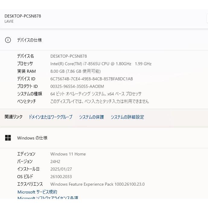中古良品一体型パソコン Windows11+office NEC DA770/M Core i7-8565U 