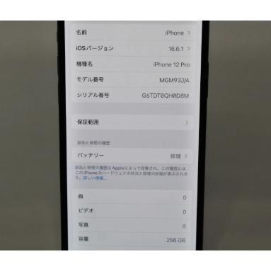 iPhone 12 Pro 256GB MGM93J/A 判定◯ SIMフリー iPhone 12 Pro｜価格比較・SIMフリー・最新情報 - 価格.com