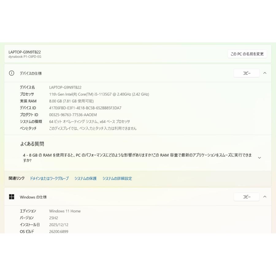 中古ノートPC】東芝〈dynabook C6〉Intel Coe i5/SSD256GB+HDD1TB