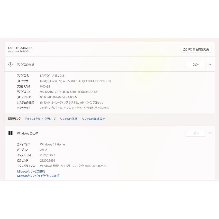 中古ノートPC】東芝〈dynabook T65/GG〉第8世代Core i7/SSD512GB