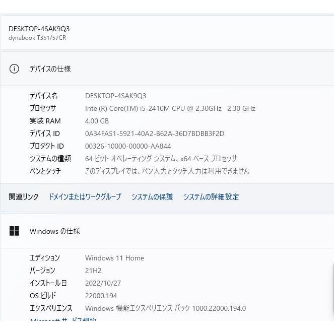 最新Windows11+office 大容量HDD750GB 東芝Dynabook T451/46EW