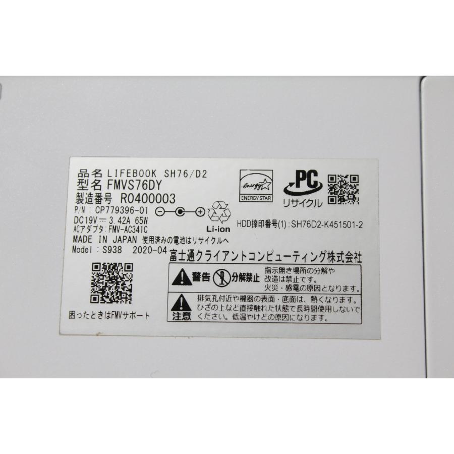 中古ノートPC】富士通〈FMV LIFEBOOK SH76/D2〉Intel Core i5/SSD256GB 
