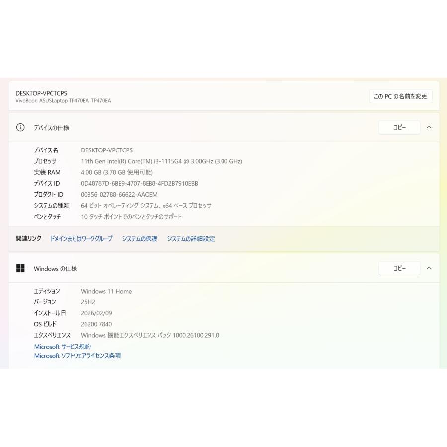 中古ノートPC】ASUS〈VivoBook Flip 14〉Intel Core i3/SSD128GB 