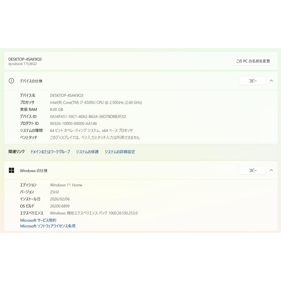 【中古ノートPC】東芝〈dynabook T75/GBD〉Intel Coe i7/SSD512GB/メモリ8GB ⑤ 中古ノートPC】東芝〈dynabook T75/BGD〉Intel Core i7/SSD512GB