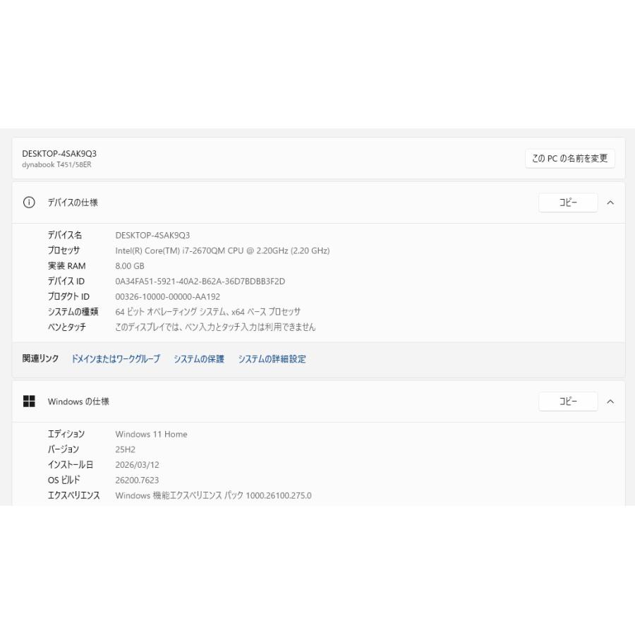 【中古ノートPC】東芝〈dynabook T451/58ER〉Intel Core i7/SSD512GB/メモリ8GB (6) |  | 05