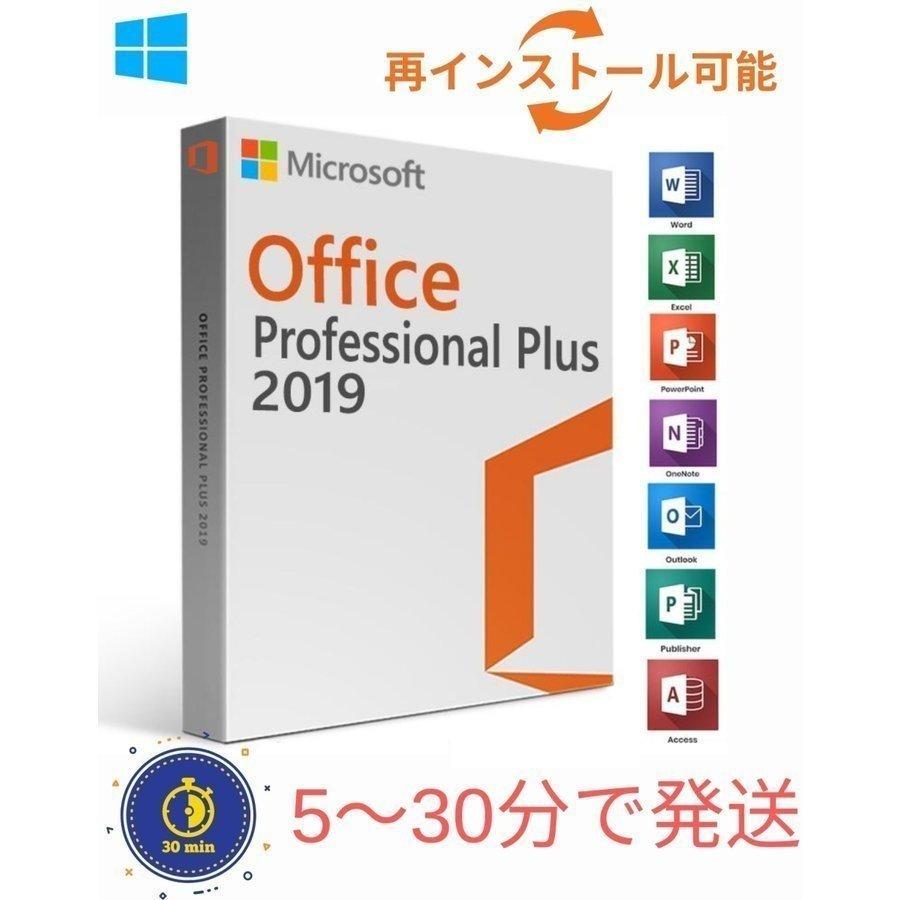 国内正規総代理店アイテム】 Microsoft Office 2019 Professional Plus送料無料 Windows10 PC1台  代引き不可※ 在庫あり 即納可 spurs.sc