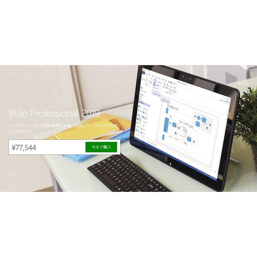 Microsoft Visio 2019 Professional 1PC プロダクトキー 正規版 ダウンロード版|computersoftware|12