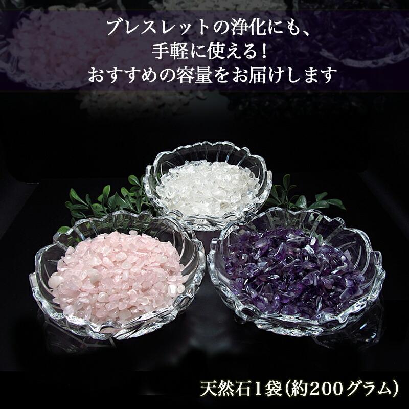 天然石 さざれ 浄化用 選べる3種 水晶/アメジスト/ローズクォーツ さざれ石 200g パワーストーン ヒーリング ブレスレットの浄化に クリスタル クォーツ | ブランド登録なし | 01