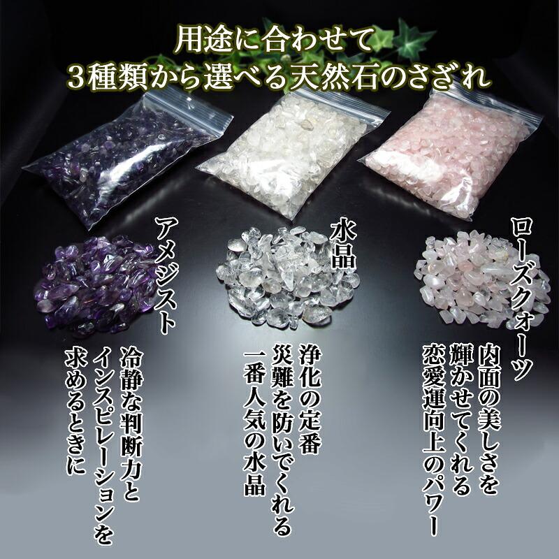 天然石 さざれ石 浄化 200g 選べる3種 水晶 アメジスト ローズクォーツ