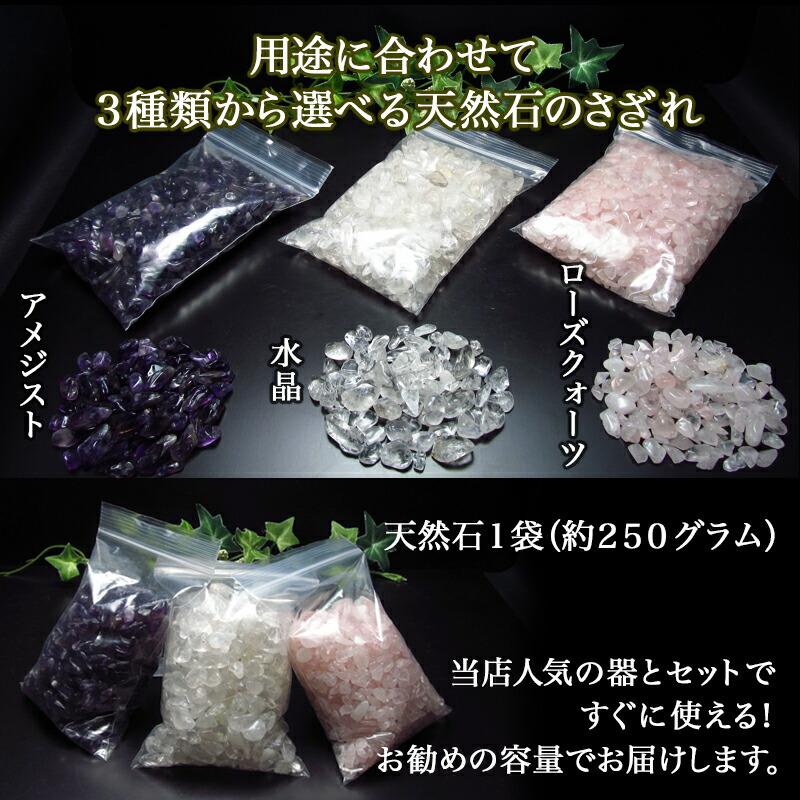 さざれ石 天然石 浄化セット(大) パワーストーン 浄化用 さざれセット 
