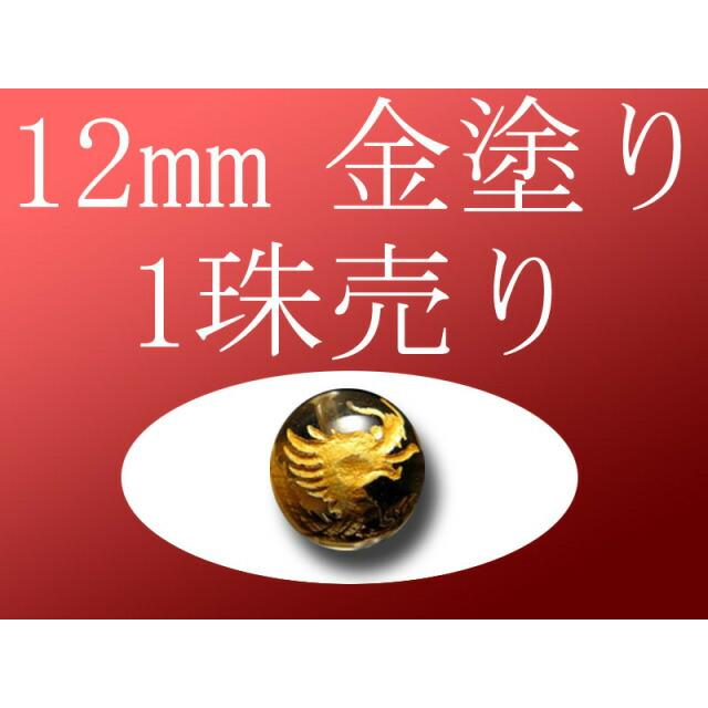 1珠売り 金塗り 天然水晶四神彫り 12mm 全4種 手彫り秀逸 tu-p パワーストーン 天然石 | ブランド登録なし