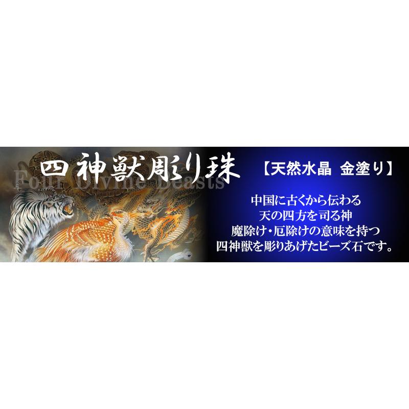 1珠売り 金塗り 天然水晶四神彫り 12mm 全4種 手彫り秀逸 tu-p パワーストーン 天然石 | ブランド登録なし | 02