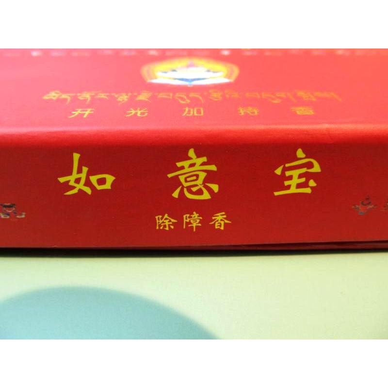 激安宣言 高級 チベット族秘伝 如意宝 除障香 赤箱 たっぷり1箱約100g