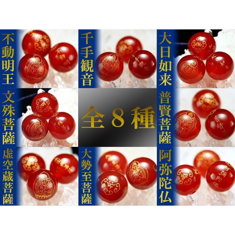 カーネリアン10mm 金塗り 梵字&仏彫り珠 全8種 tu-p | ブランド登録なし | 01