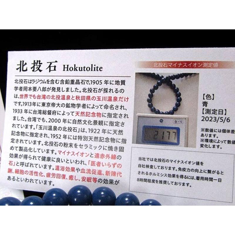 爽やかなブルーカラー 青北投石 ブルーホクトライト ブレスレット 8mm