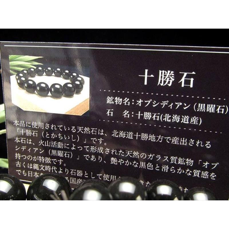 艶やかな漆黒の輝きが魅力 十勝石ブレスレット 約9.5mm-10mm×20珠前後 北海道の大地が育んだ希少な天然ガラス 国産の黒曜石 災厄を払い進むべき道を示す石 | ブランド登録なし | 09