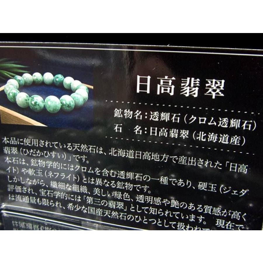 深緑の濃淡が際立つ 日高翡翠 ディープカラー ブレスレット 約10mm 