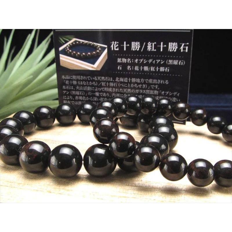 艶やかな黒に紅が浮かぶ神秘の模様 花十勝石 紅十勝石 ブレスレット 約9.5mm-10mm×20珠前後 北海道の大地が育んだ希少な天然ガラス 国産の黒曜石_8