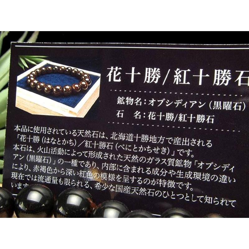 艶やかな黒に紅が浮かぶ神秘の模様 花十勝石 紅十勝石 ブレスレット 約9.5mm-10mm×20珠前後 北海道の大地が育んだ希少な天然ガラス 国産の黒曜石_9