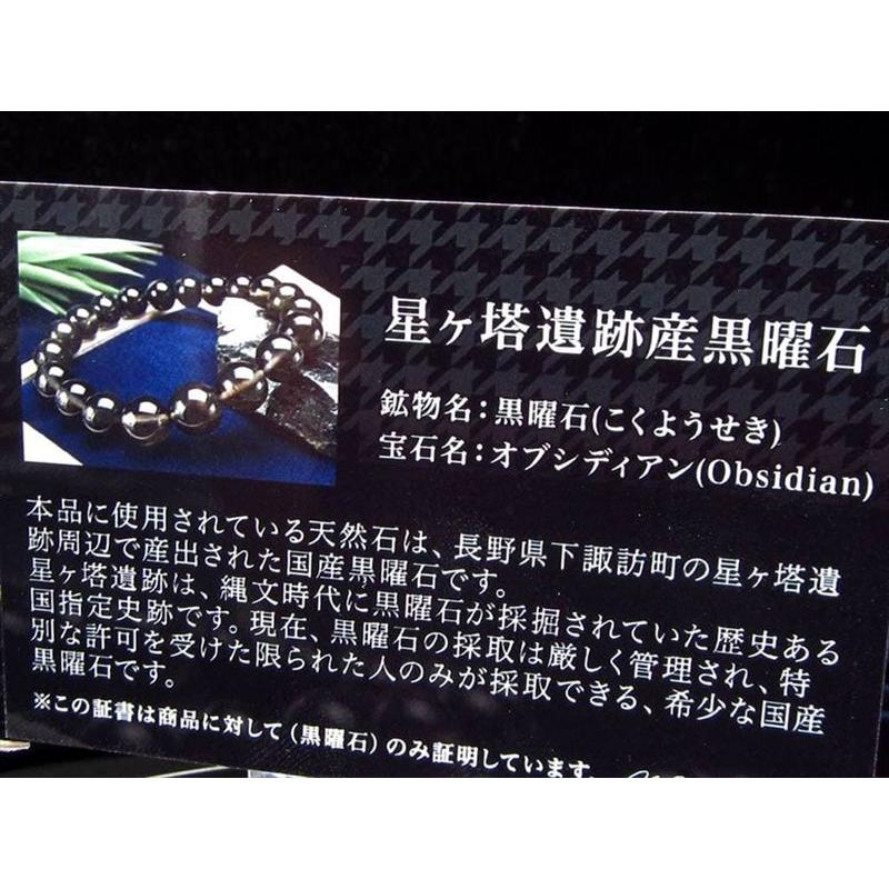 国指定史跡 星ヶ塔遺跡産 オブシディアン ブレスレット 約9mm-9.5mm×21珠前後 特別許可者のみ採掘可能 希少な国産黒曜石 災いから身を守る魔除けの石 | ブランド登録なし | 02
