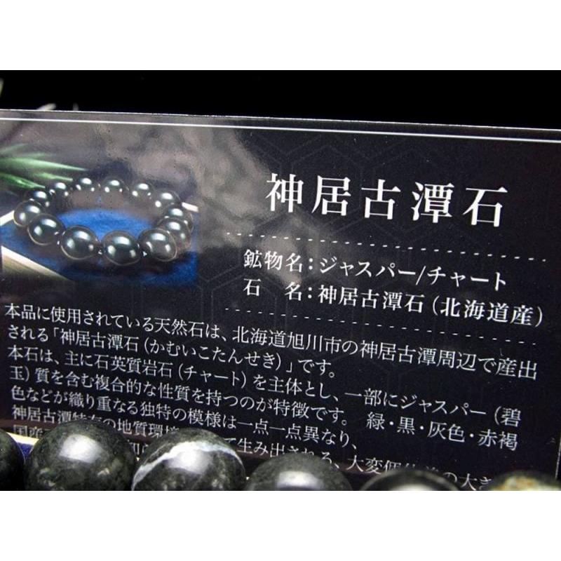 日本を代表する霊石 神居古潭石 カムイコタン石 ブレスレット 10.5mm 