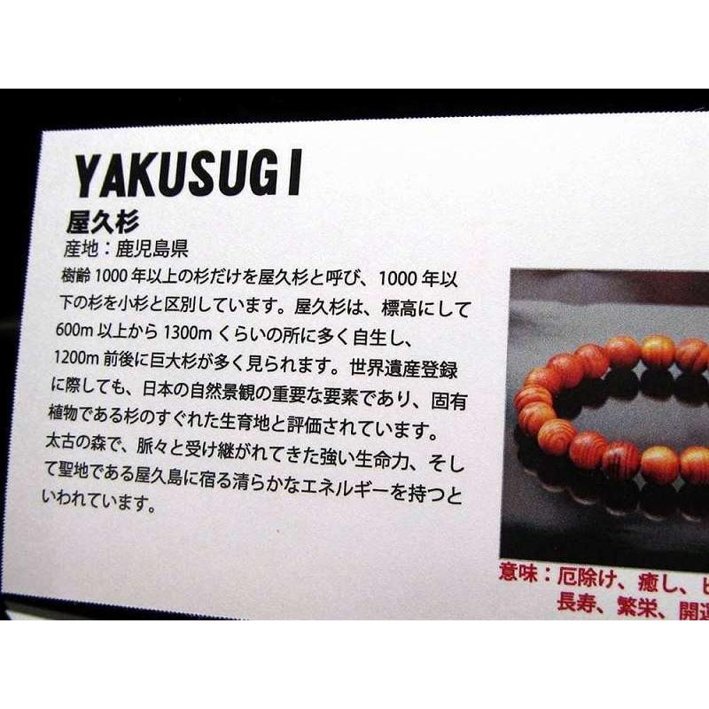 正規品 世界銘木協会 屋久杉 ブレスレット 8.5mm-9mm×24珠前後 厄除け