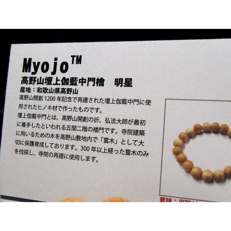 正規品 世界銘木協会 高野山壇上伽藍中門檜 ブレスレット 12.5mm-13mm