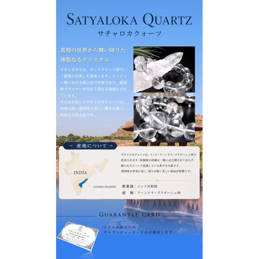 超高波動のクリスタル サチャロカクォーツ ブレスレット 5mm-5.5mm×36珠前後 清らかな透明感 ヒーラーから人気 ギャランティーカード付き インド | ブランド登録なし | 09