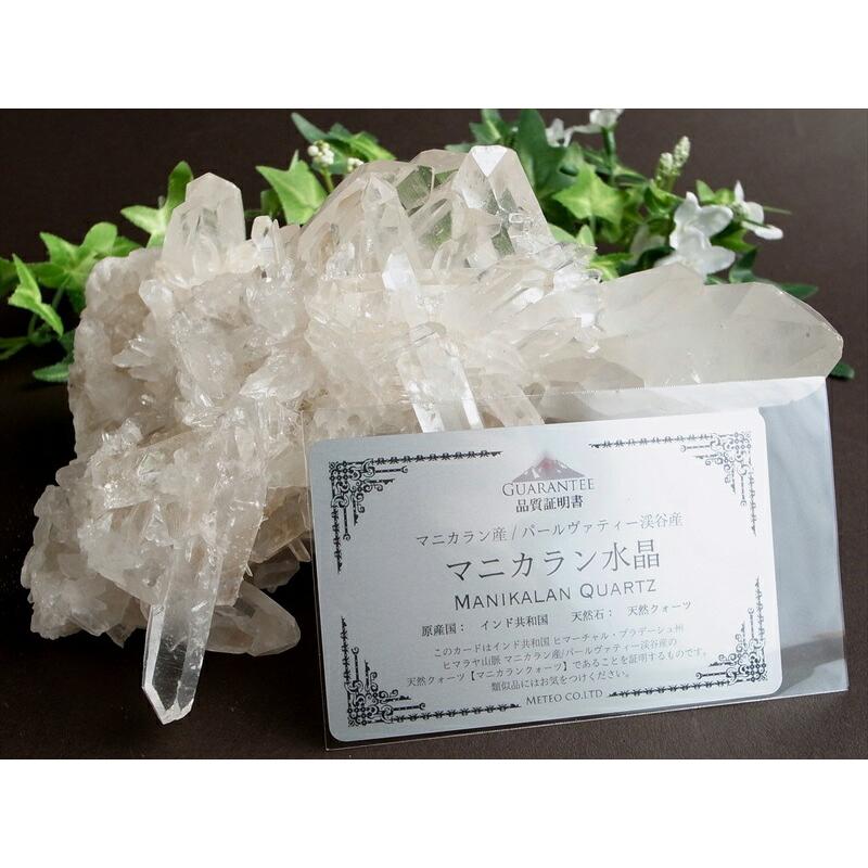 希少 4A『地球最後の秘境』ヒマラヤより直送 マニカラン産 水晶 クラスター 最大幅168mm 重さ1046g ギャランティカード付き キングオブクォーツ 稀少1点物の画像