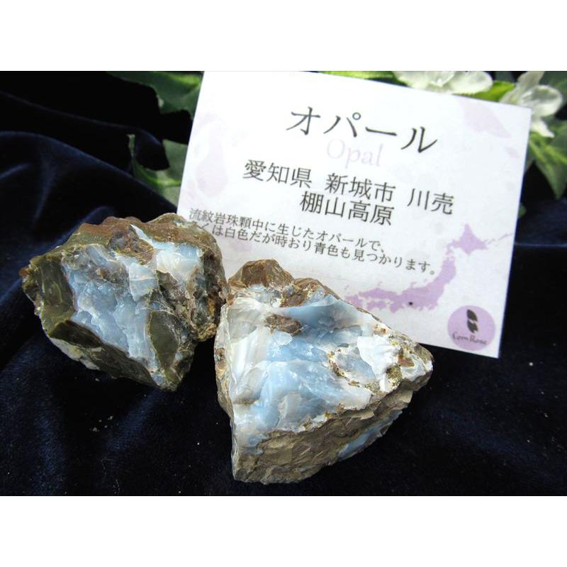 希少 国産原石 ブルーオパール 原石 1個売り 重さ約30g-50g スカイ