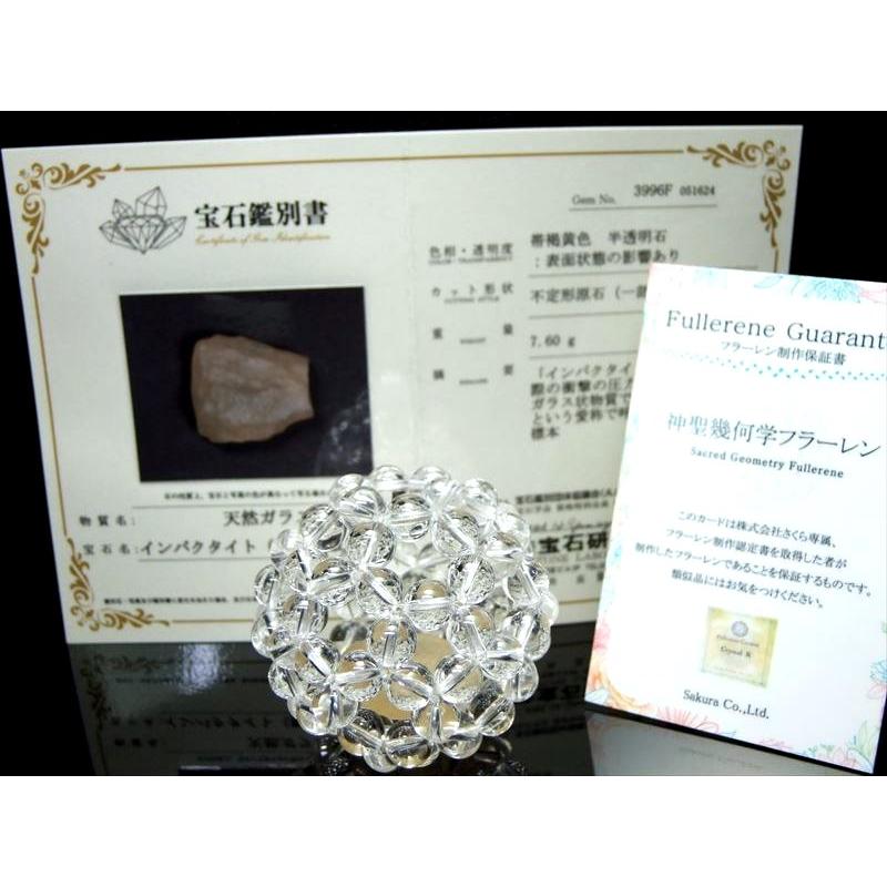 制作保証書+鑑別書付き 水晶 フラーレン リビアングラス原石入り