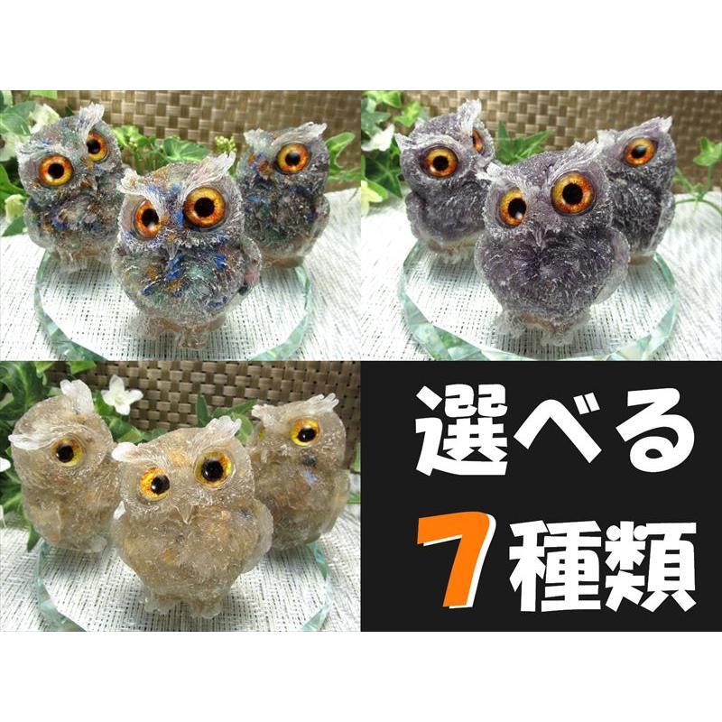 人気の7種類 天然石さざれ入り フクロウ型 オルゴナイト 重さ約90g