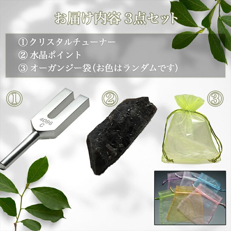 魔除けの音色 モリオン 黒水晶結晶 ポイント付 クリスタルチューナー