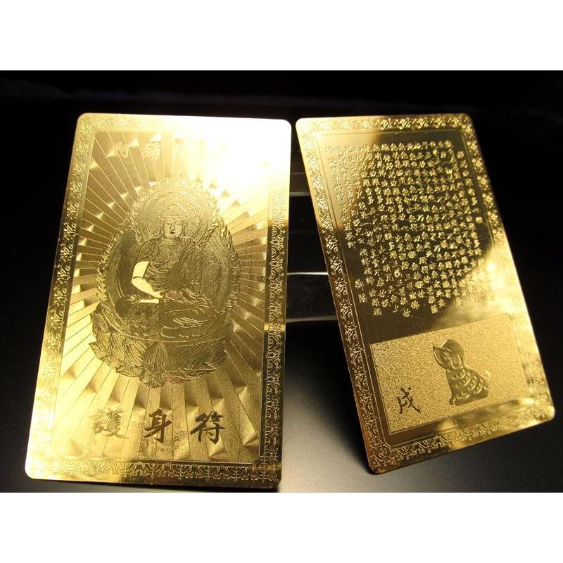 十二支御守本尊・干支一枚売り 開運・金運風水・開運符 最強の護身符