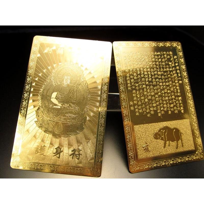 十二支御守本尊・干支一枚売り 開運・金運風水・開運符 最強の護身符