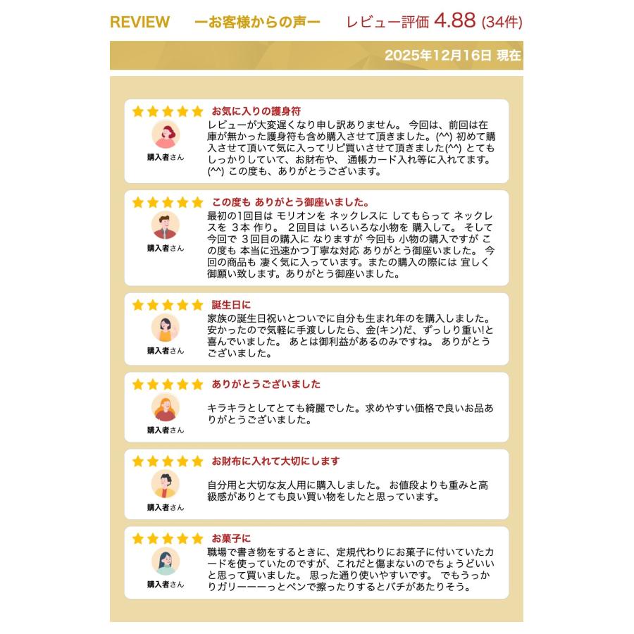 十二支御守本尊・干支一枚売り 開運・金運風水・開運符 最強の護身符