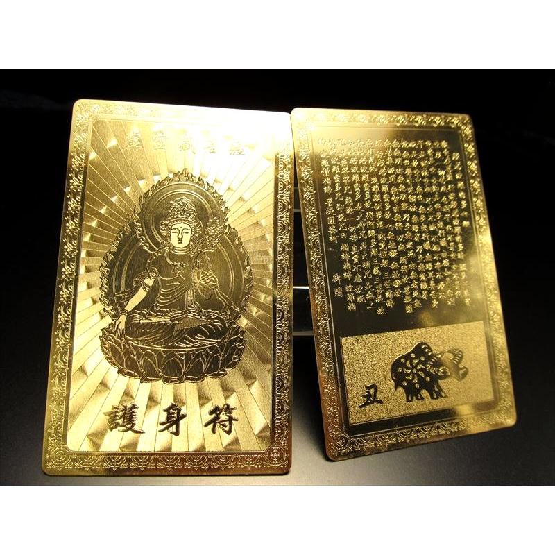 十二支御守本尊・干支一枚売り 開運・金運風水・開運符 最強の護身符