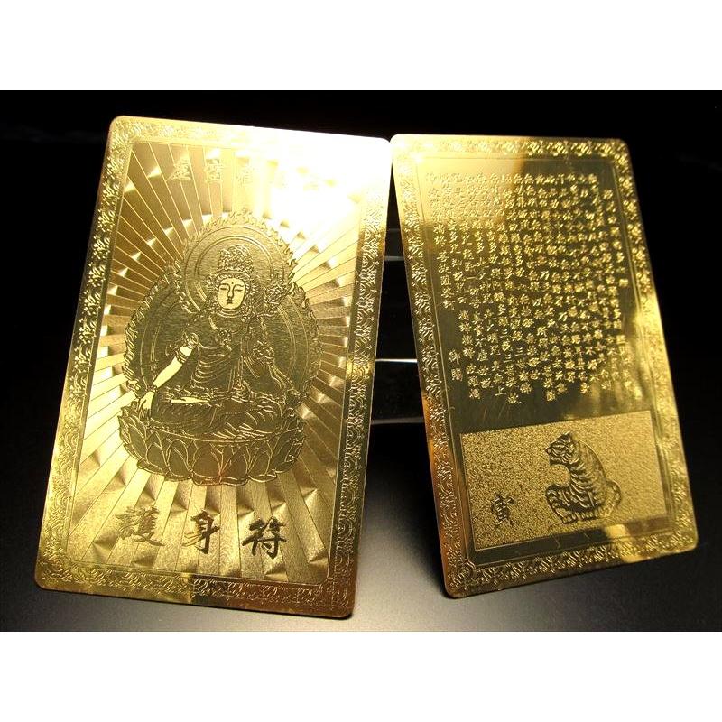 十二支御守本尊・干支一枚売り 開運・金運風水・開運符 最強の護身符