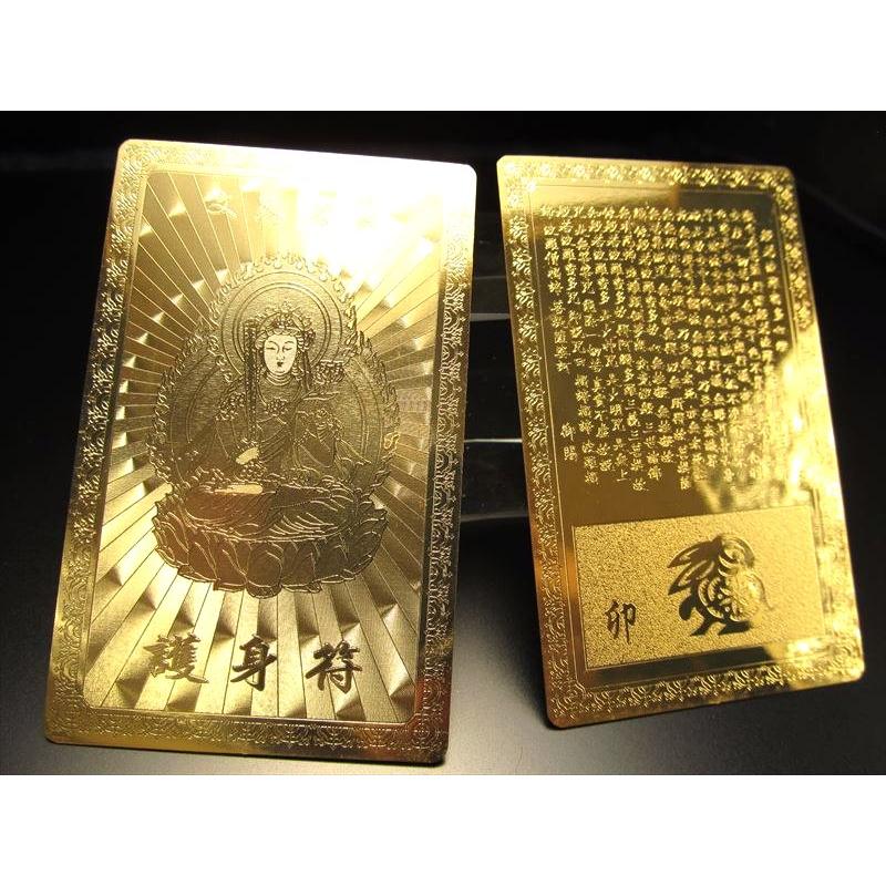 私物護身金運プレート 十二支御守本尊・干支一枚売り 開運・金運風水・開運符 最強の護身符