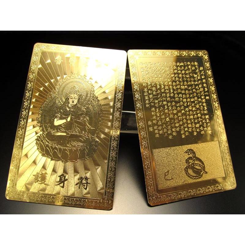 十二支御守本尊・干支一枚売り 開運・金運風水・開運符 最強の護身符