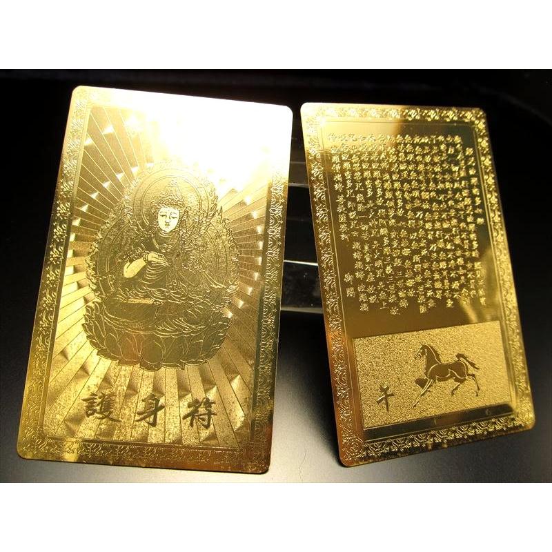 十二支御守本尊・干支一枚売り 開運・金運風水・開運符 最強の護身符