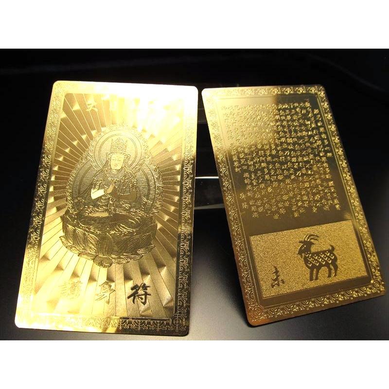 金運厄除！人生反転祈祷済み魂入り2神！純銅鍍金　208g大国神　228g恵比寿神 楽天市場】お守り カード 本尊 金カード 干支 プレート 十二支 守護 仏