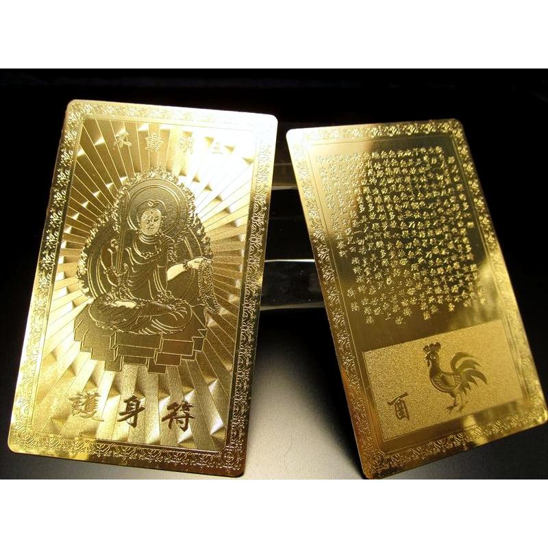 十二支御守本尊・干支一枚売り 開運・金運風水・開運符 最強の護身符