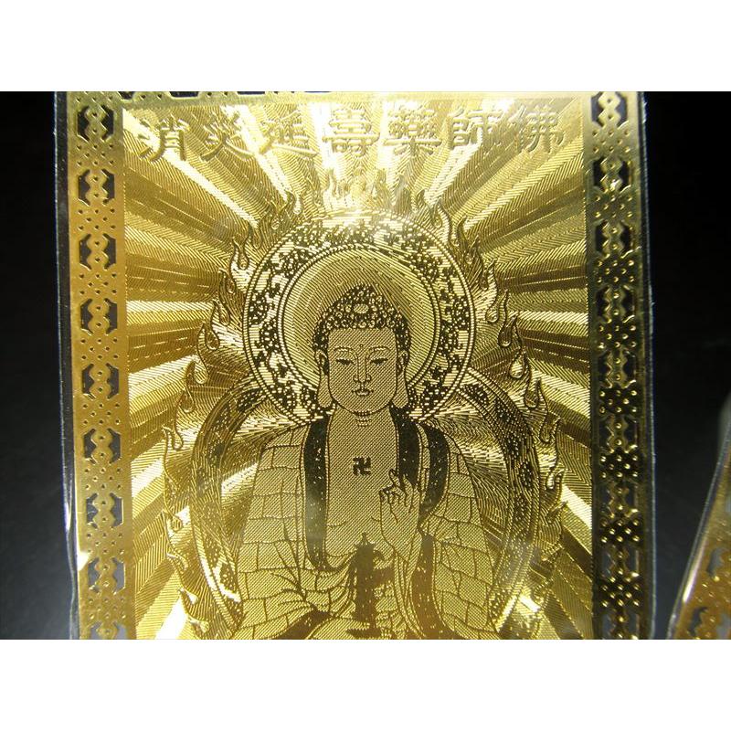 風水・開運符 藥師仏 縦約80mm 横約50mm 現世利益・災難除去・健康長寿 