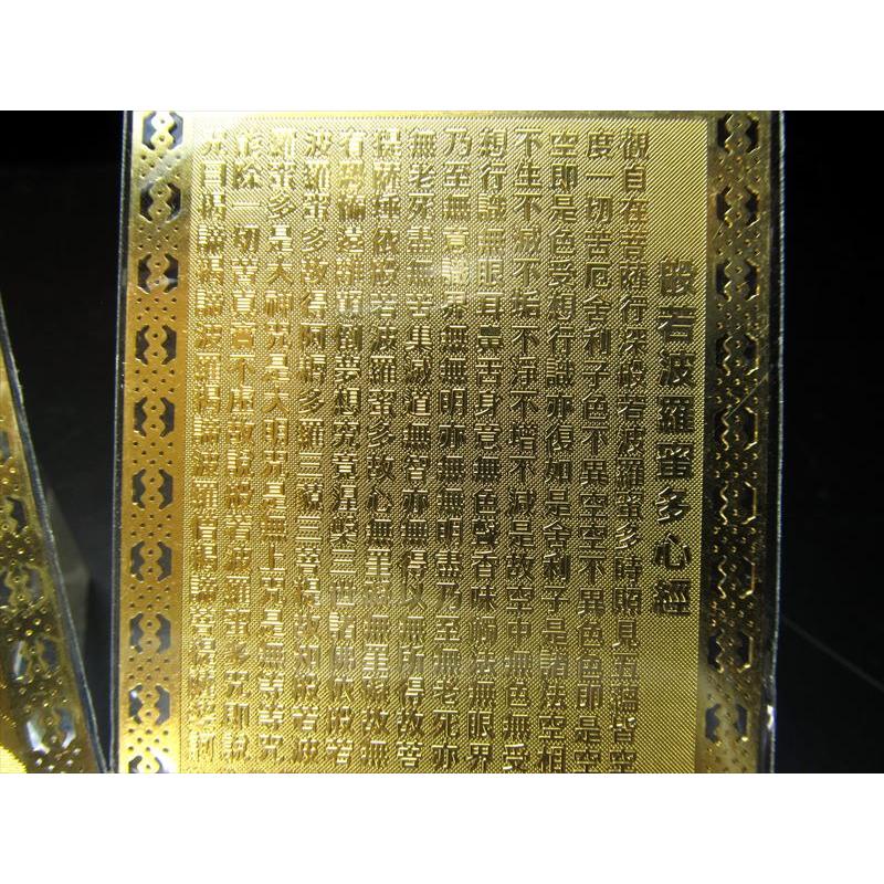 風水・開運符 藥師仏 縦約80mm 横約50mm 現世利益・災難除去・健康長寿 